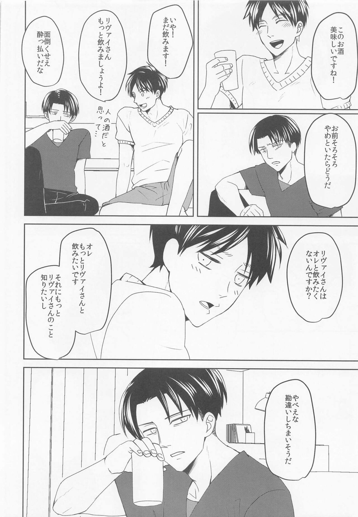 気になる先輩警察官【進撃の巨人/リヴァエレ】 page 21