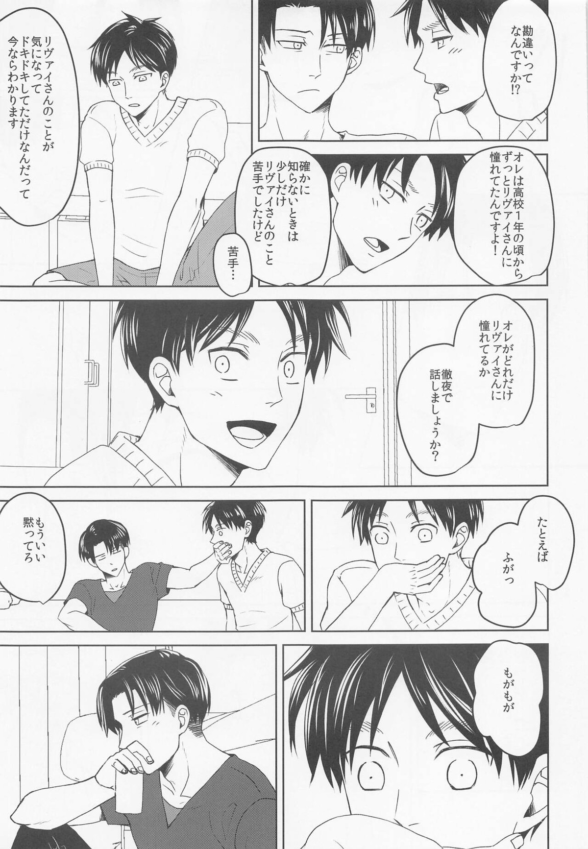 気になる先輩警察官【進撃の巨人/リヴァエレ】 page 22