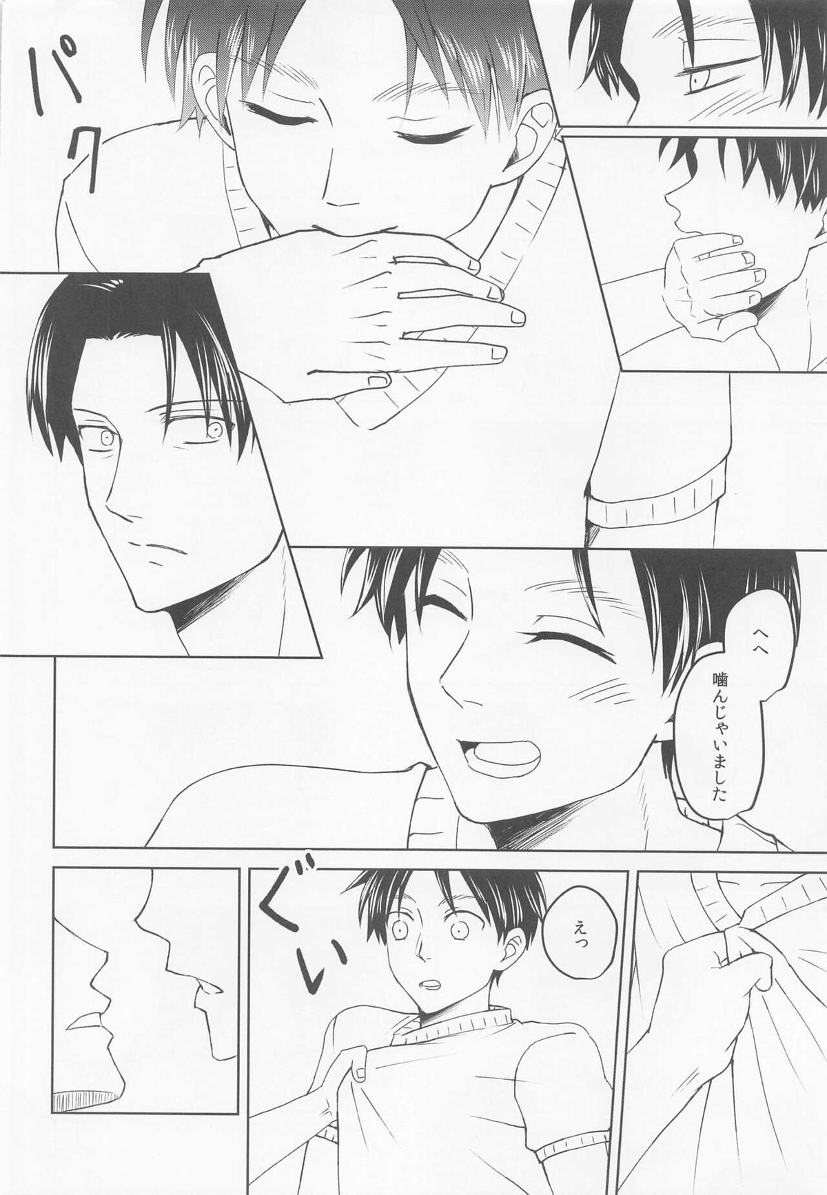 気になる先輩警察官【進撃の巨人/リヴァエレ】 page 23