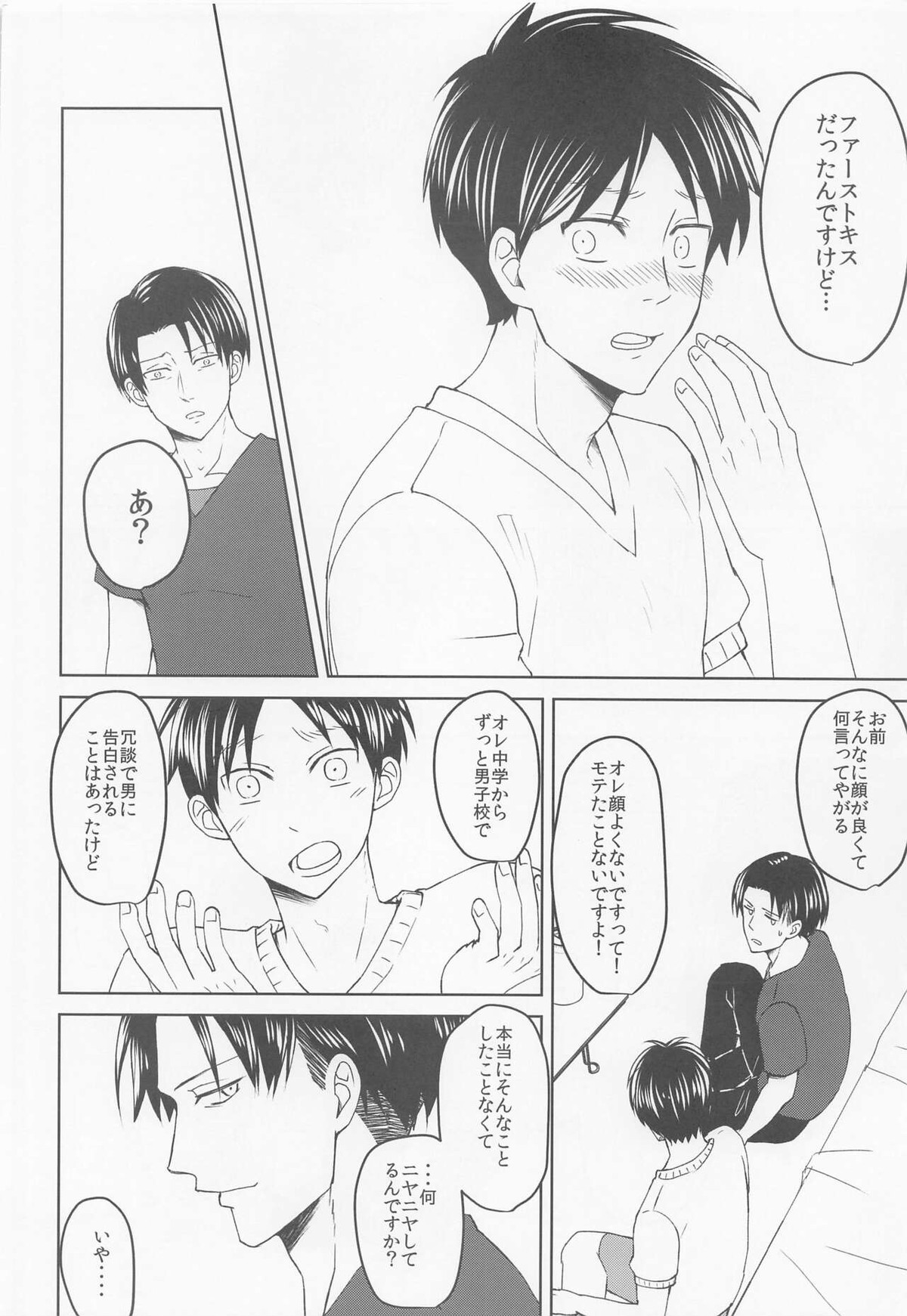気になる先輩警察官【進撃の巨人/リヴァエレ】 page 25