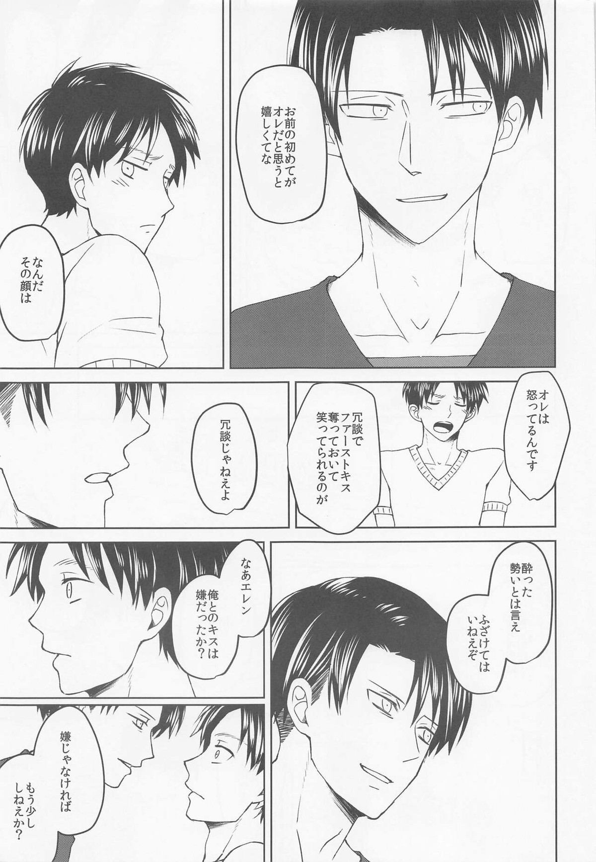 気になる先輩警察官【進撃の巨人/リヴァエレ】 page 26