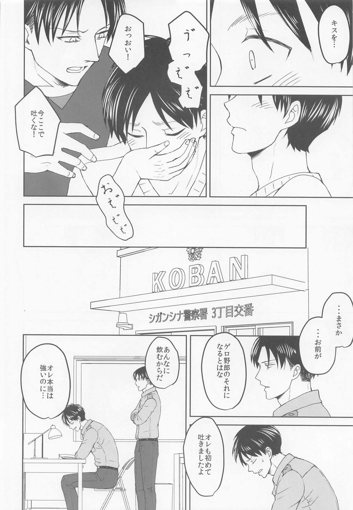 気になる先輩警察官【進撃の巨人/リヴァエレ】 page 27