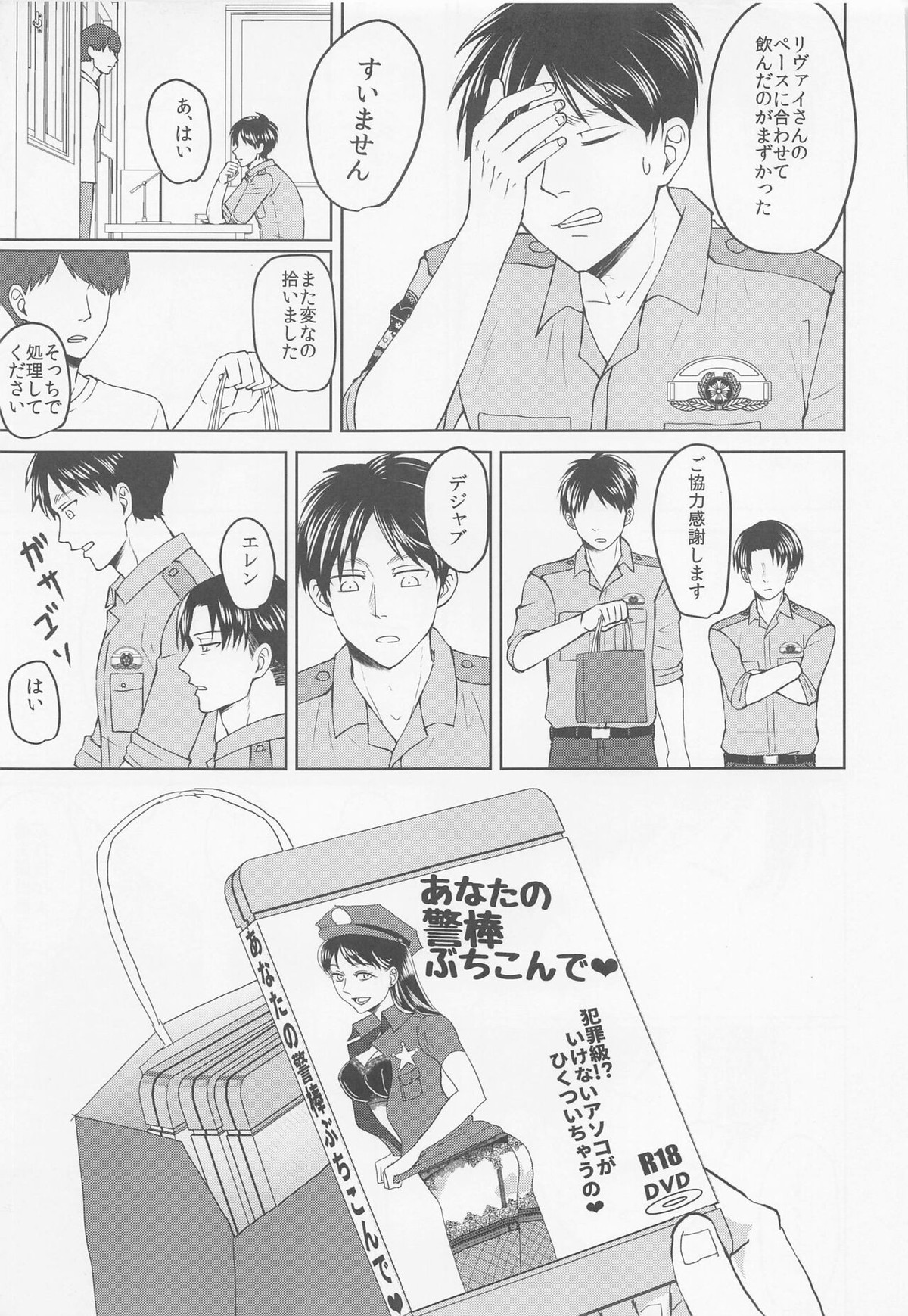 気になる先輩警察官【進撃の巨人/リヴァエレ】 page 28