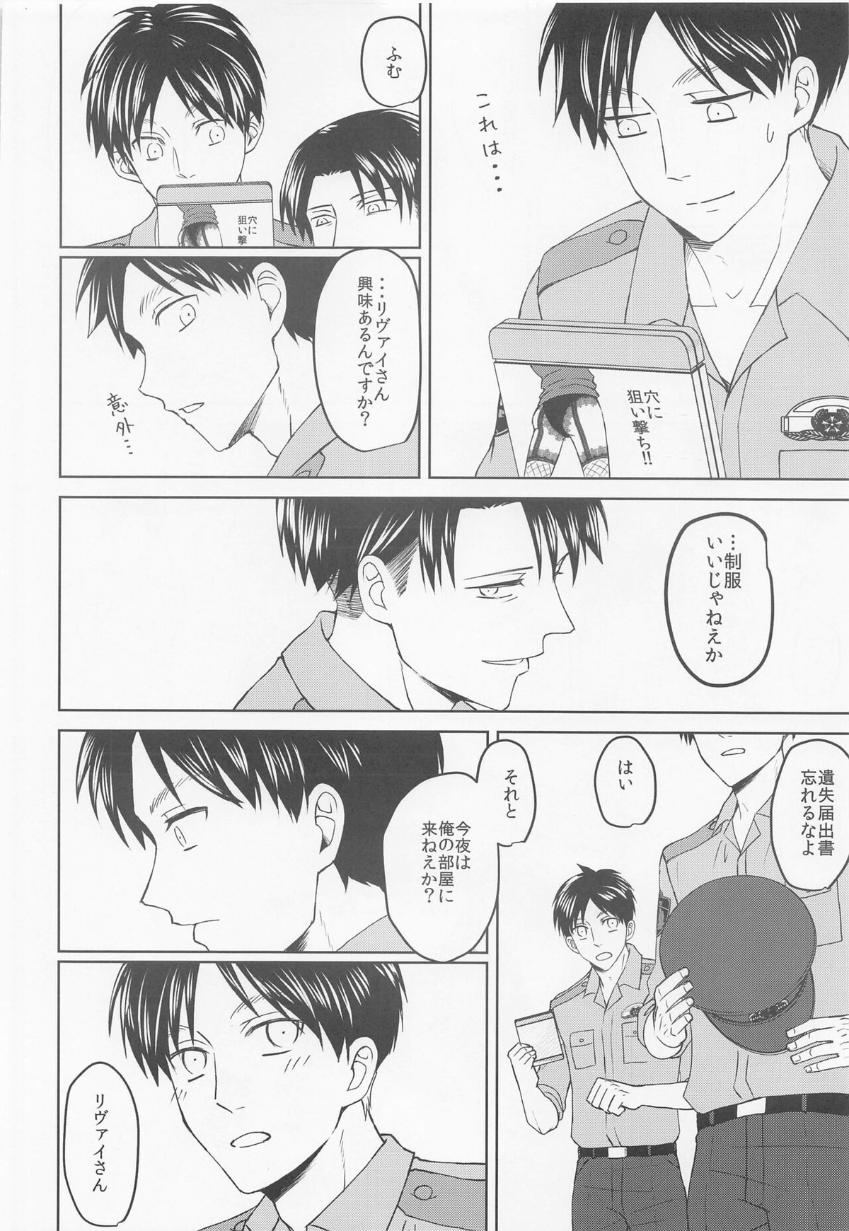 気になる先輩警察官【進撃の巨人/リヴァエレ】 page 29