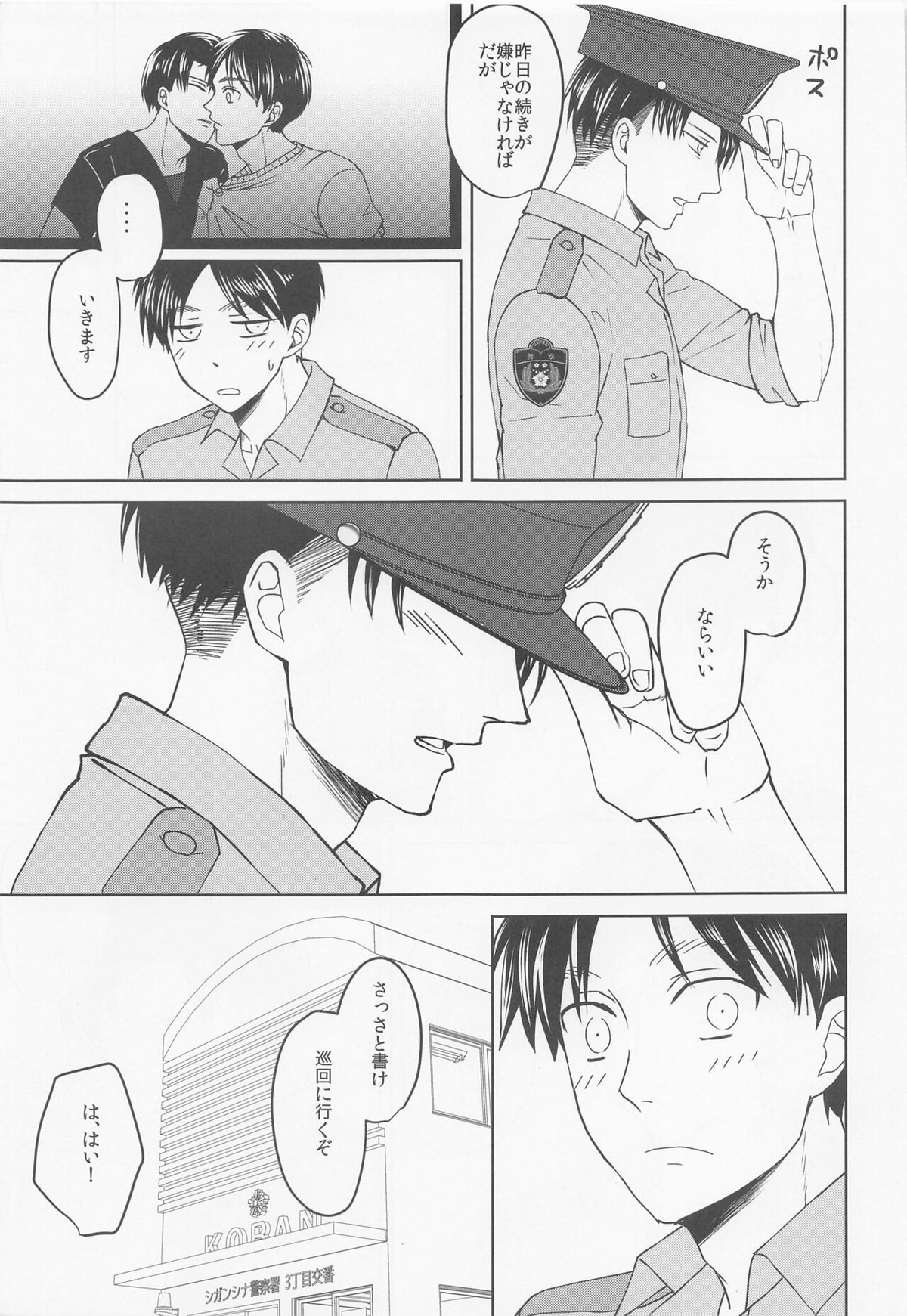 気になる先輩警察官【進撃の巨人/リヴァエレ】 page 30