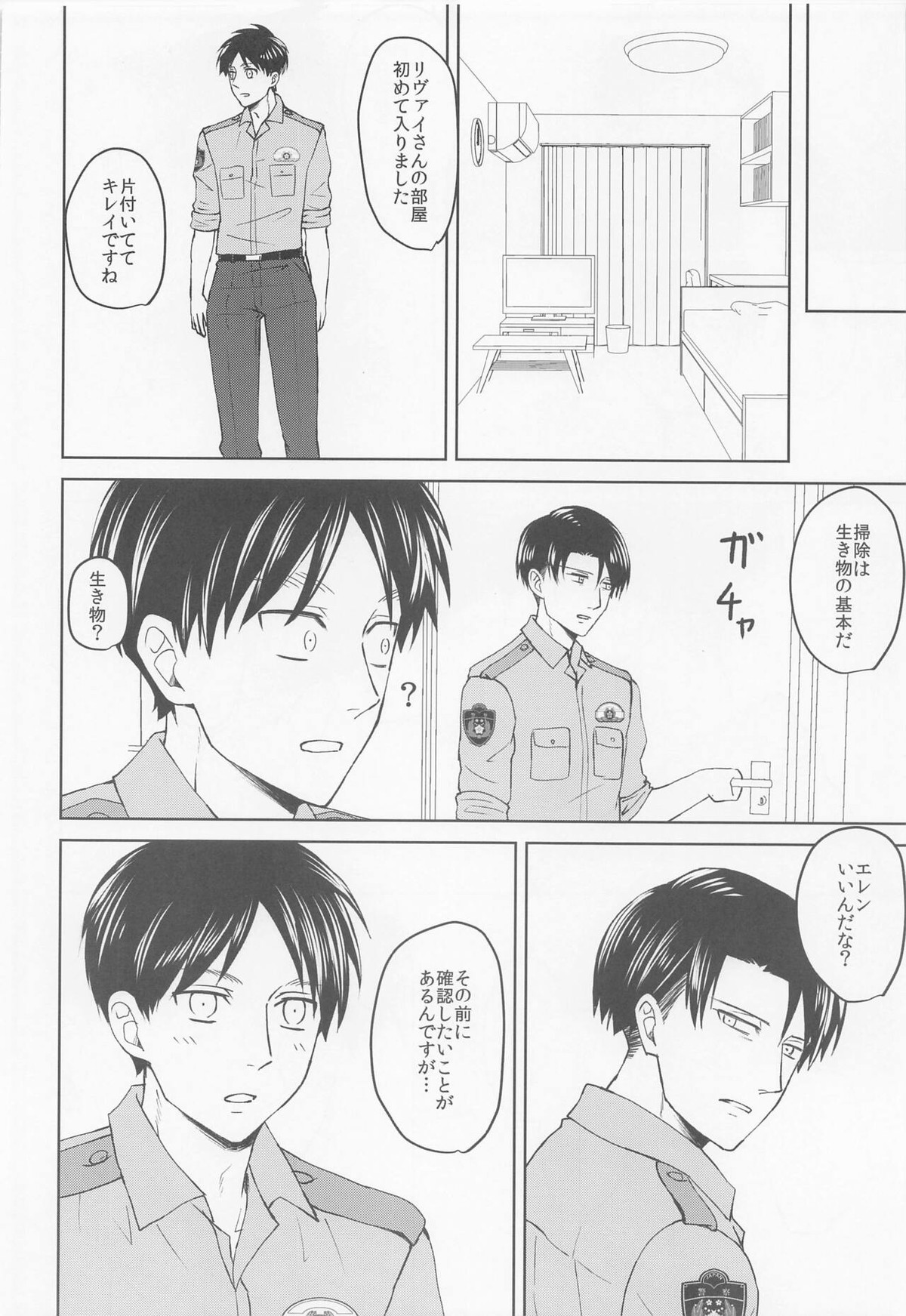 気になる先輩警察官【進撃の巨人/リヴァエレ】 page 31