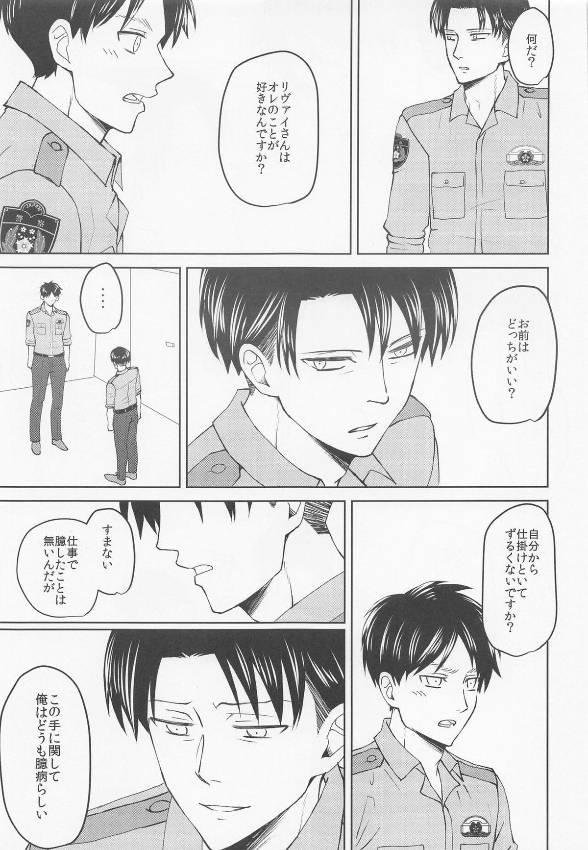 気になる先輩警察官【進撃の巨人/リヴァエレ】 page 32
