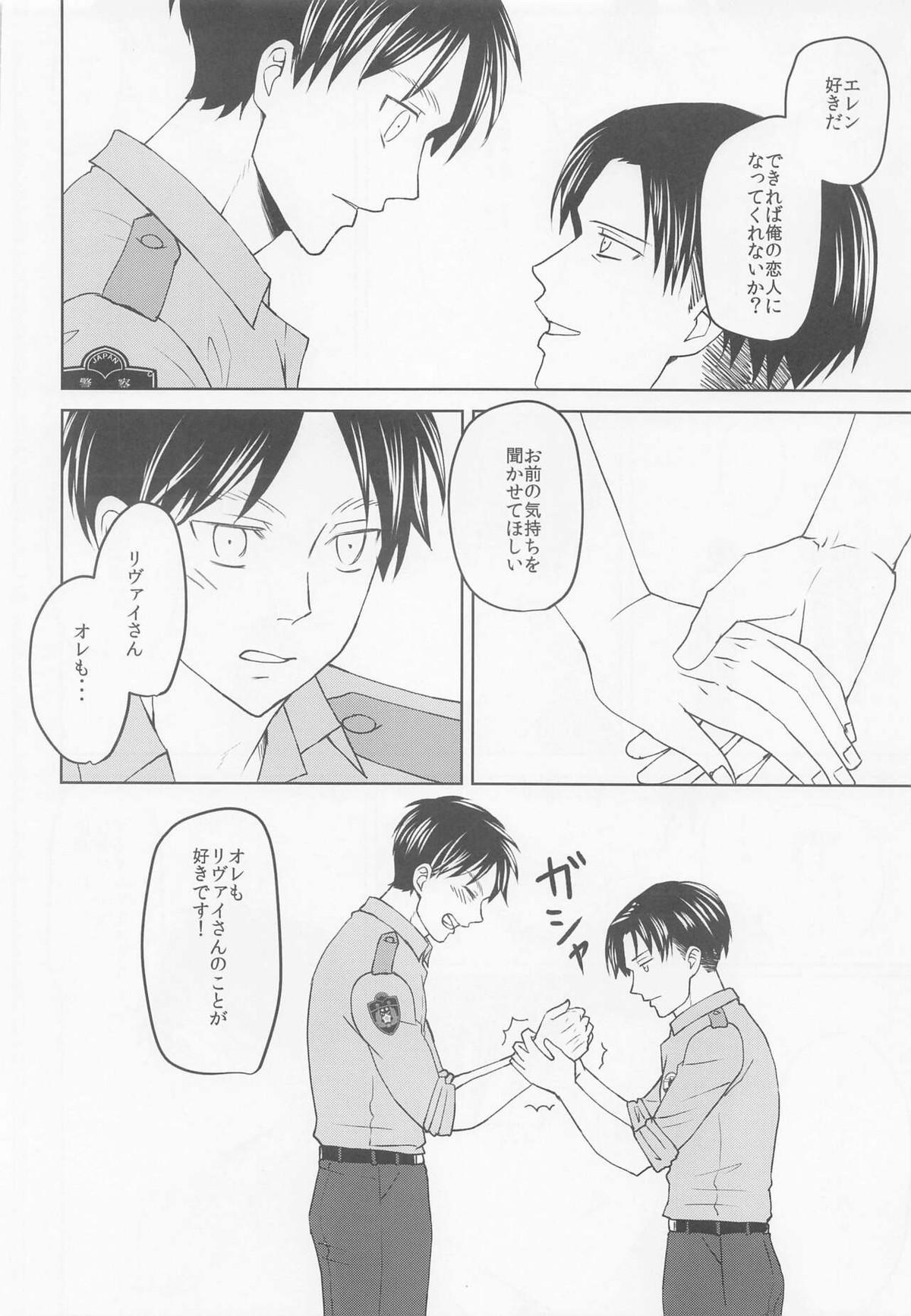 気になる先輩警察官【進撃の巨人/リヴァエレ】 page 33
