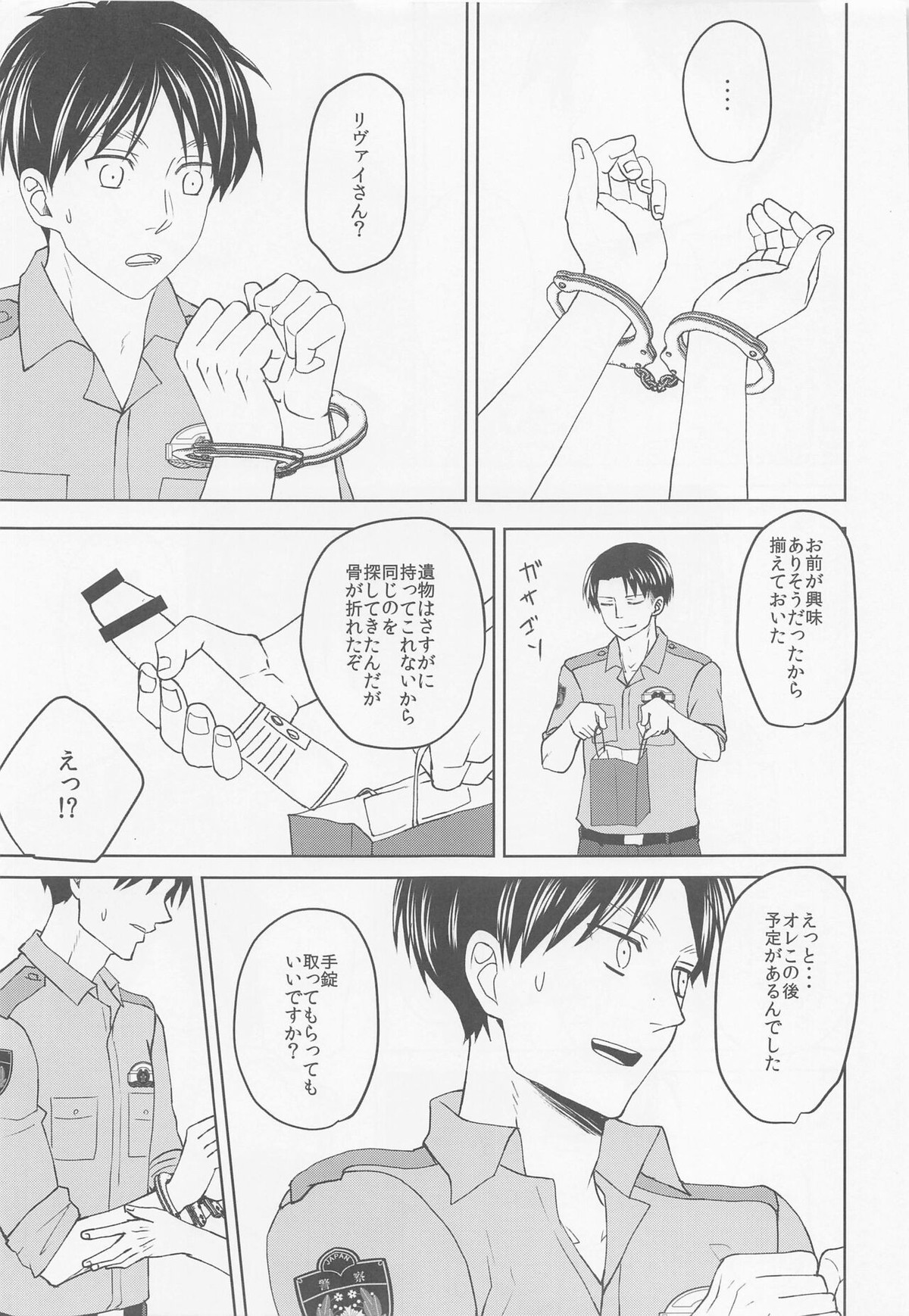 気になる先輩警察官【進撃の巨人/リヴァエレ】 page 34