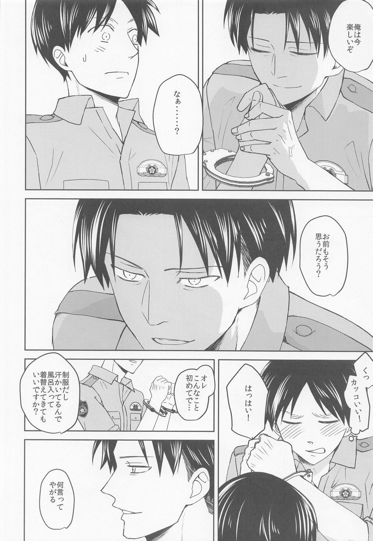気になる先輩警察官【進撃の巨人/リヴァエレ】 page 35