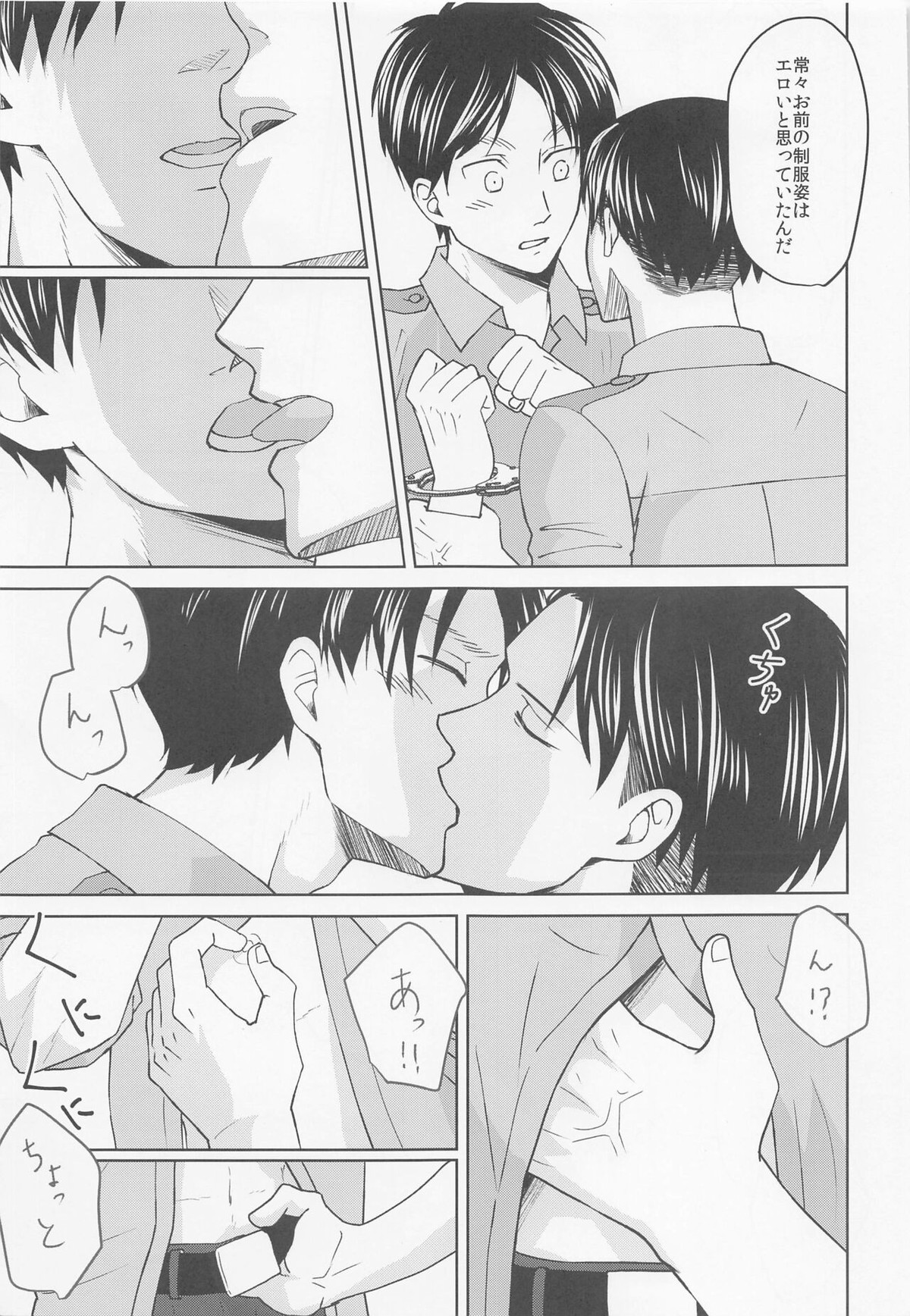 気になる先輩警察官【進撃の巨人/リヴァエレ】 page 36
