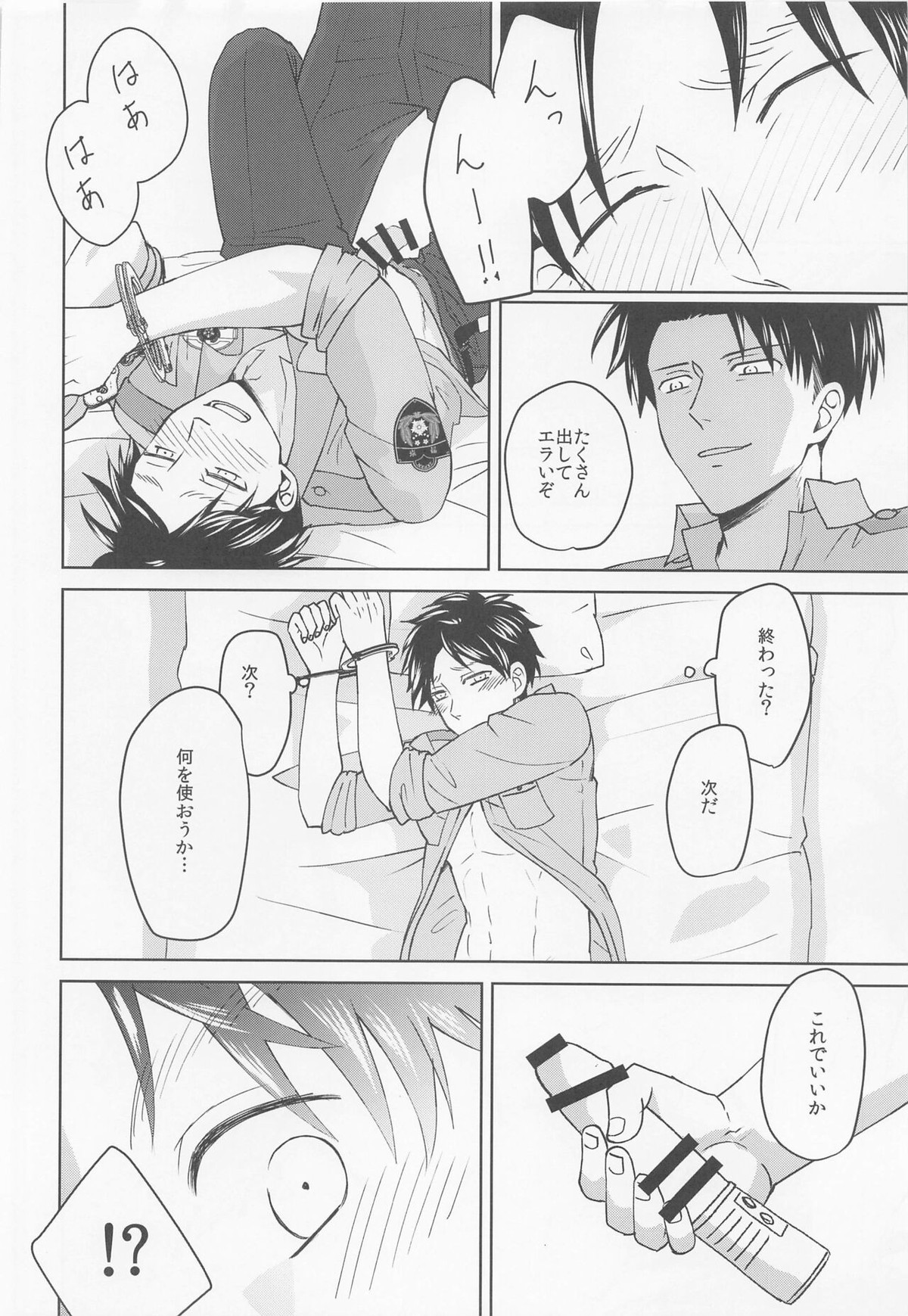 気になる先輩警察官【進撃の巨人/リヴァエレ】 page 39