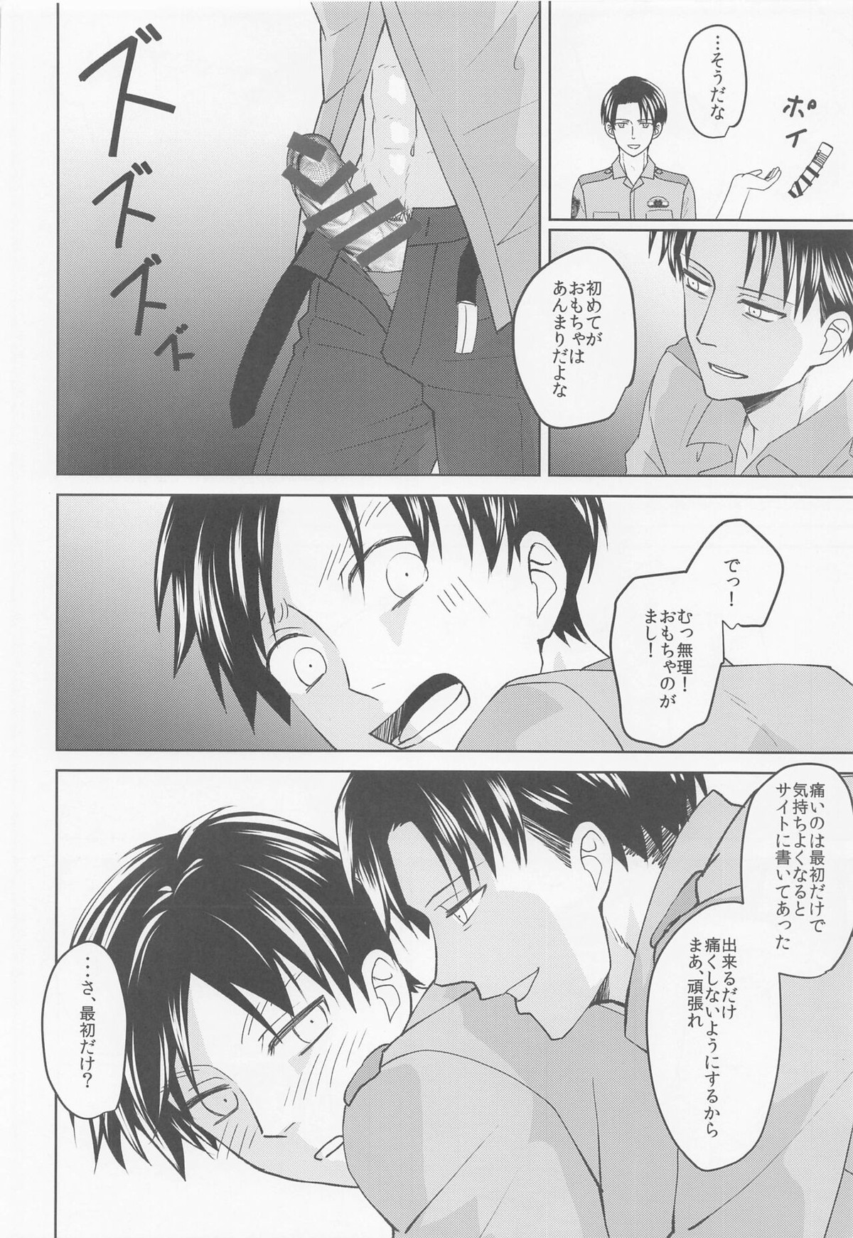 気になる先輩警察官【進撃の巨人/リヴァエレ】 page 41