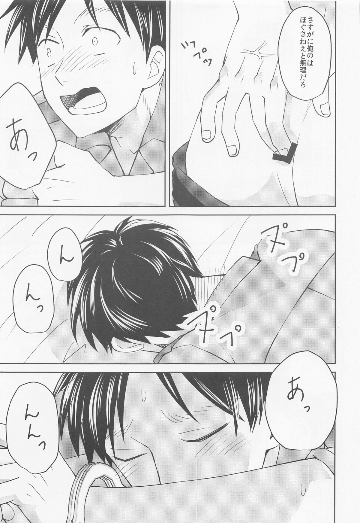 気になる先輩警察官【進撃の巨人/リヴァエレ】 page 42