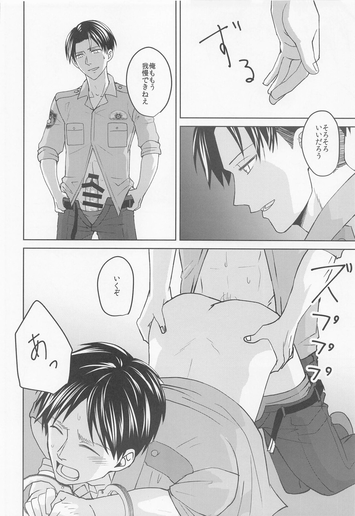 気になる先輩警察官【進撃の巨人/リヴァエレ】 page 43