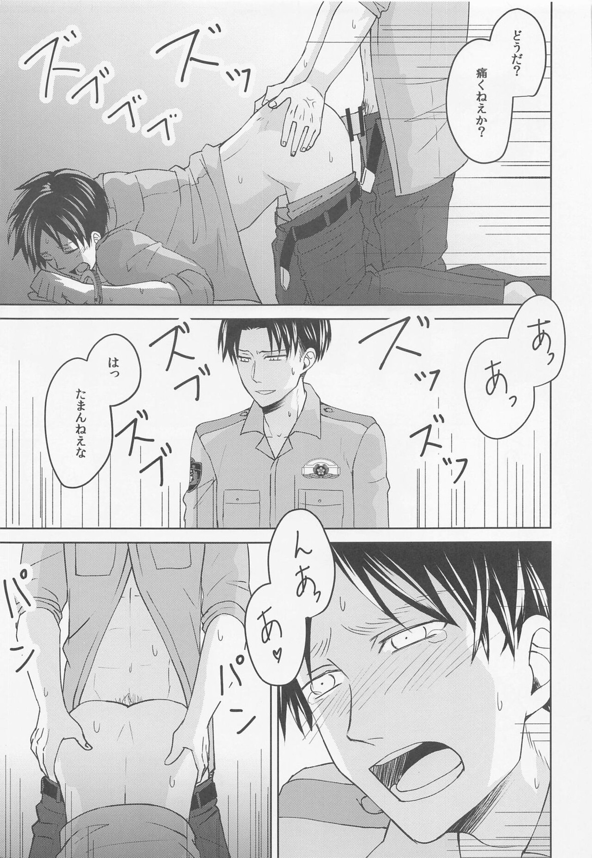 気になる先輩警察官【進撃の巨人/リヴァエレ】 page 44