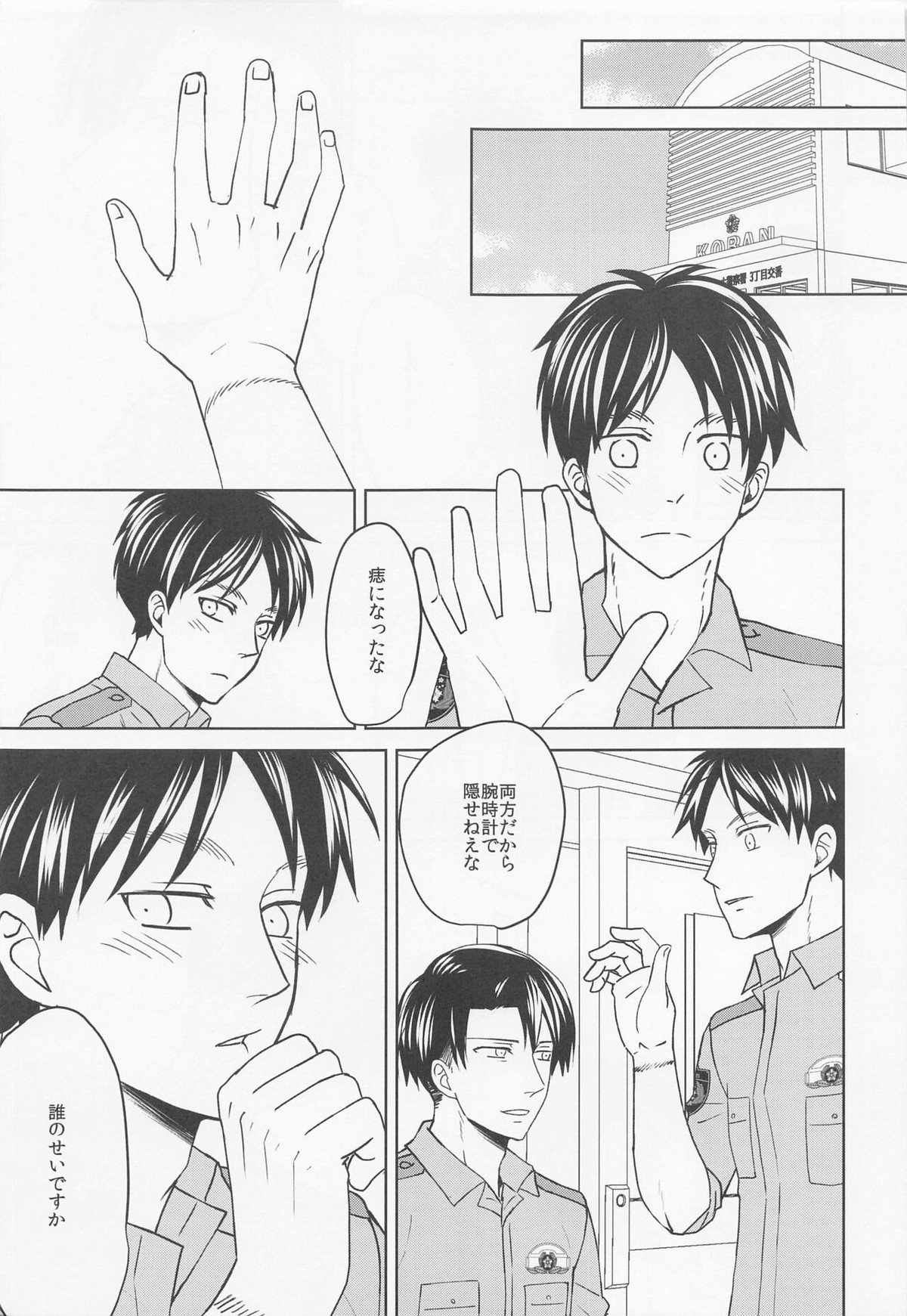 気になる先輩警察官【進撃の巨人/リヴァエレ】 page 46