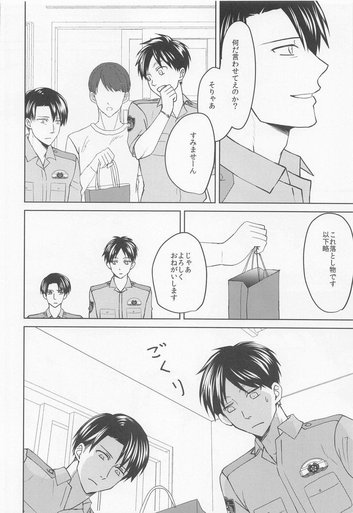 気になる先輩警察官【進撃の巨人/リヴァエレ】 page 47