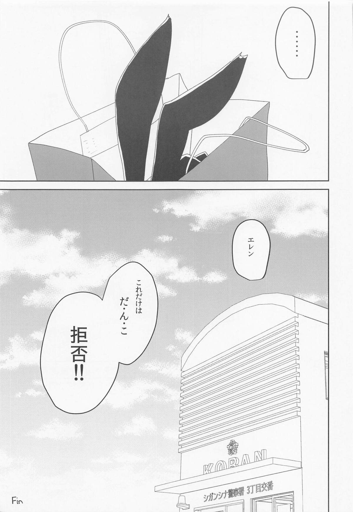 気になる先輩警察官【進撃の巨人/リヴァエレ】 page 48