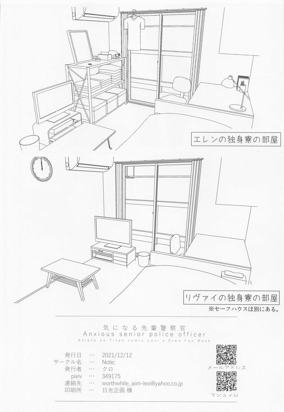 気になる先輩警察官【進撃の巨人/リヴァエレ】 page 49