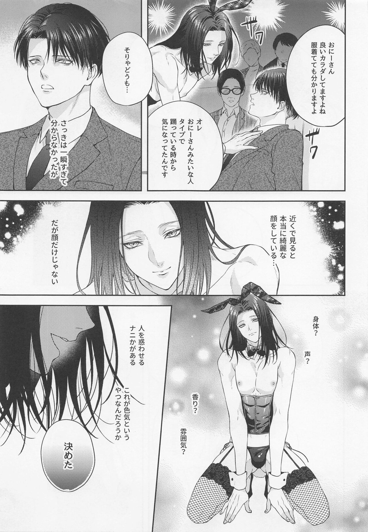 BLACK×BLACK×BUNNY【進撃の巨人/リヴァエレ】 page 12