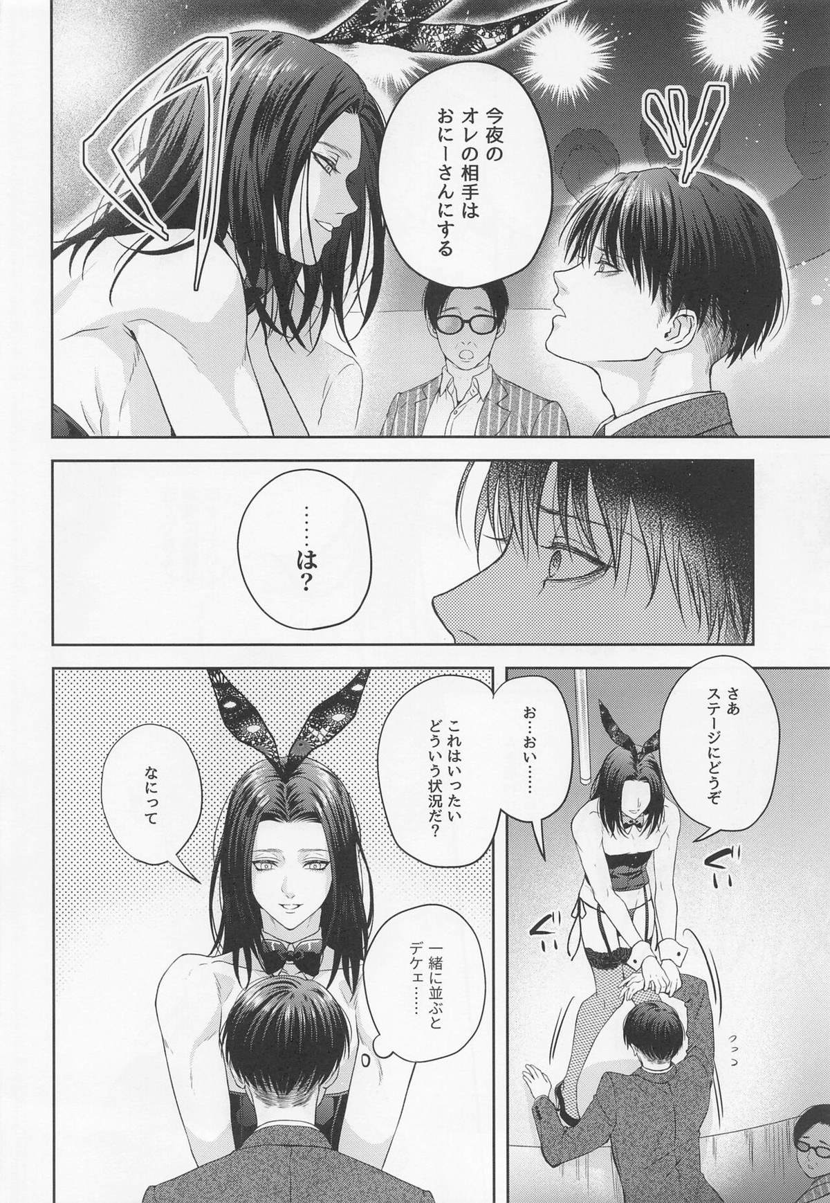 BLACK×BLACK×BUNNY【進撃の巨人/リヴァエレ】 page 13