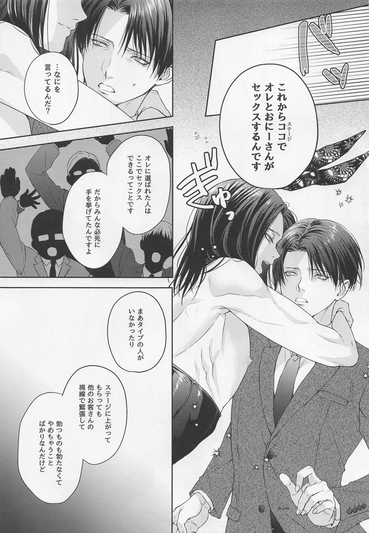 BLACK×BLACK×BUNNY【進撃の巨人/リヴァエレ】 page 14