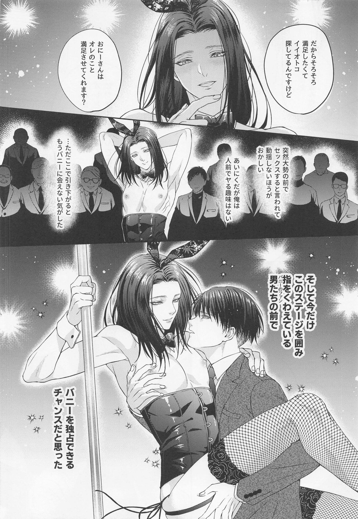BLACK×BLACK×BUNNY【進撃の巨人/リヴァエレ】 page 15