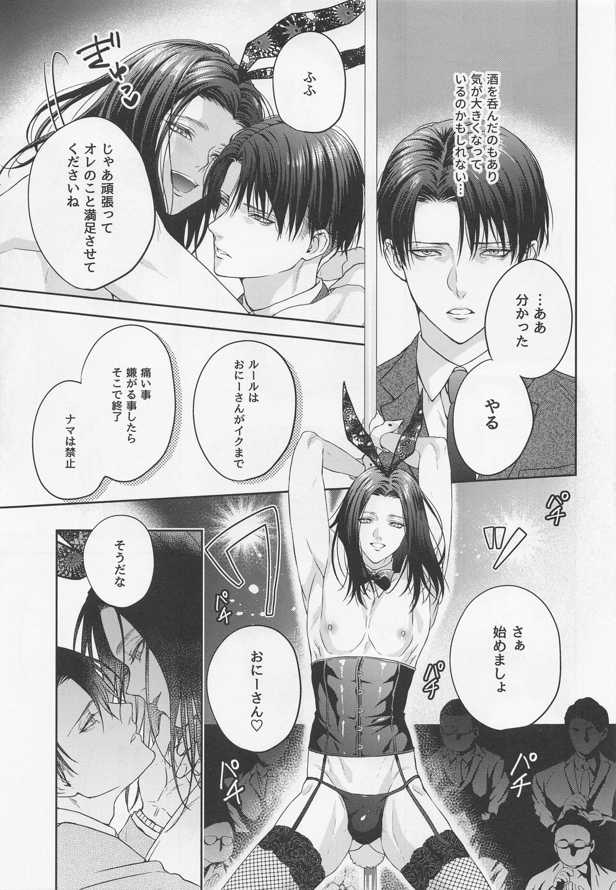 BLACK×BLACK×BUNNY【進撃の巨人/リヴァエレ】 page 16