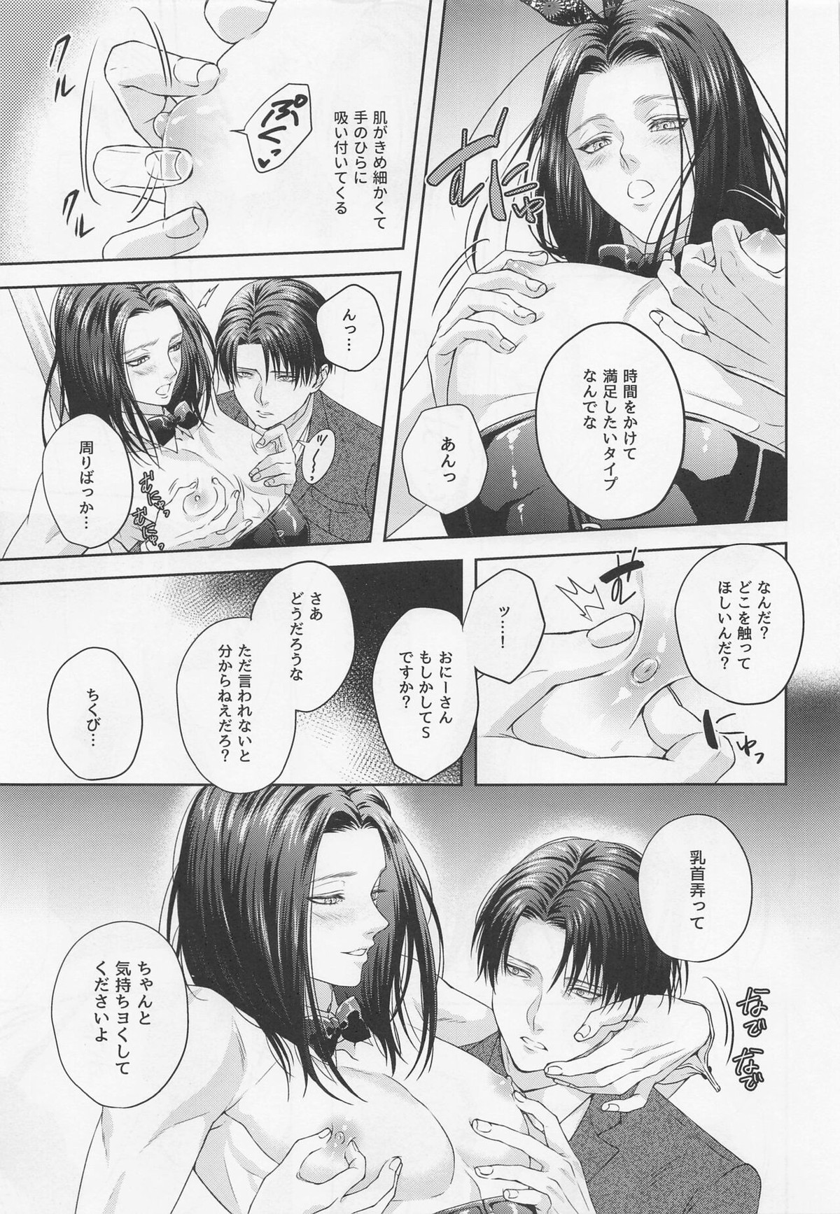 BLACK×BLACK×BUNNY【進撃の巨人/リヴァエレ】 page 18