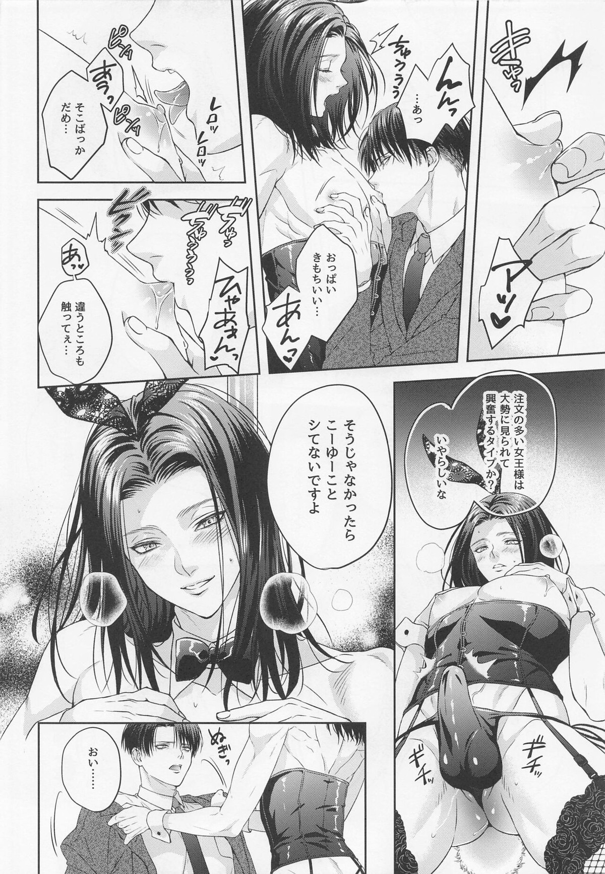BLACK×BLACK×BUNNY【進撃の巨人/リヴァエレ】 page 19