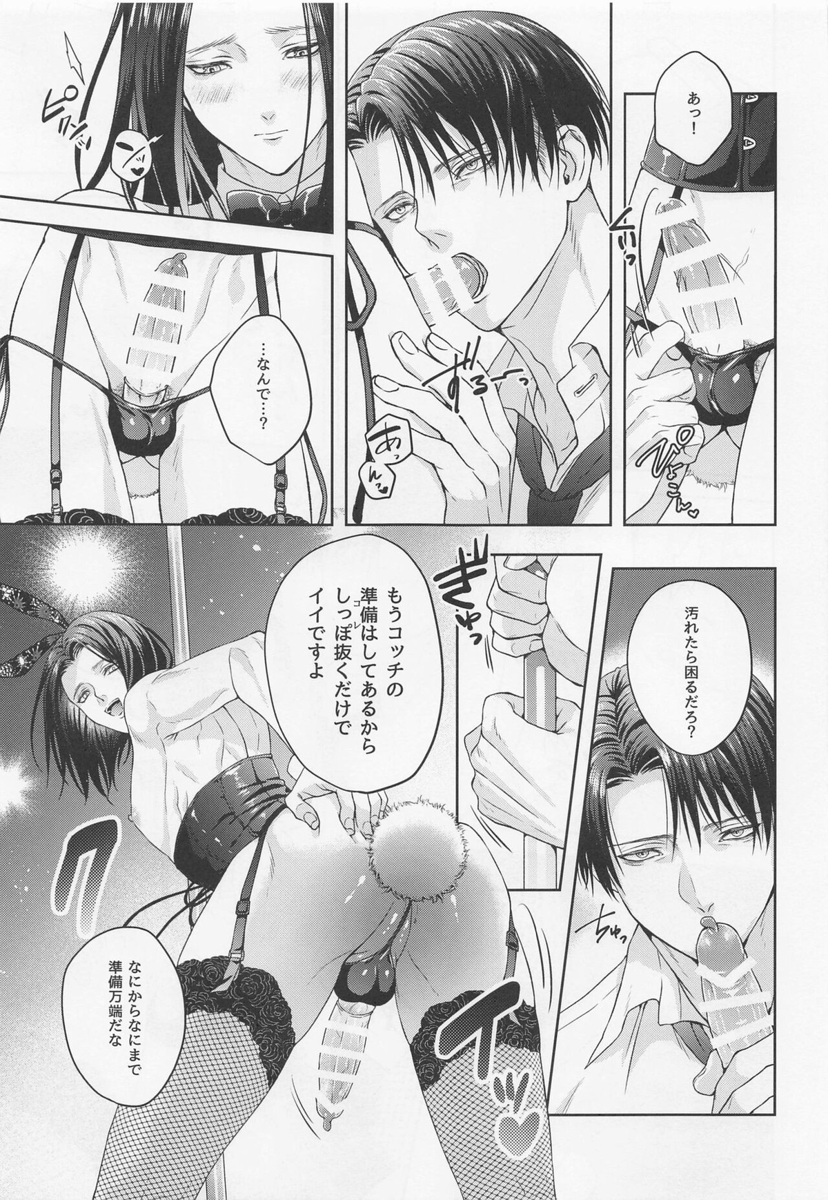 BLACK×BLACK×BUNNY【進撃の巨人/リヴァエレ】 page 22