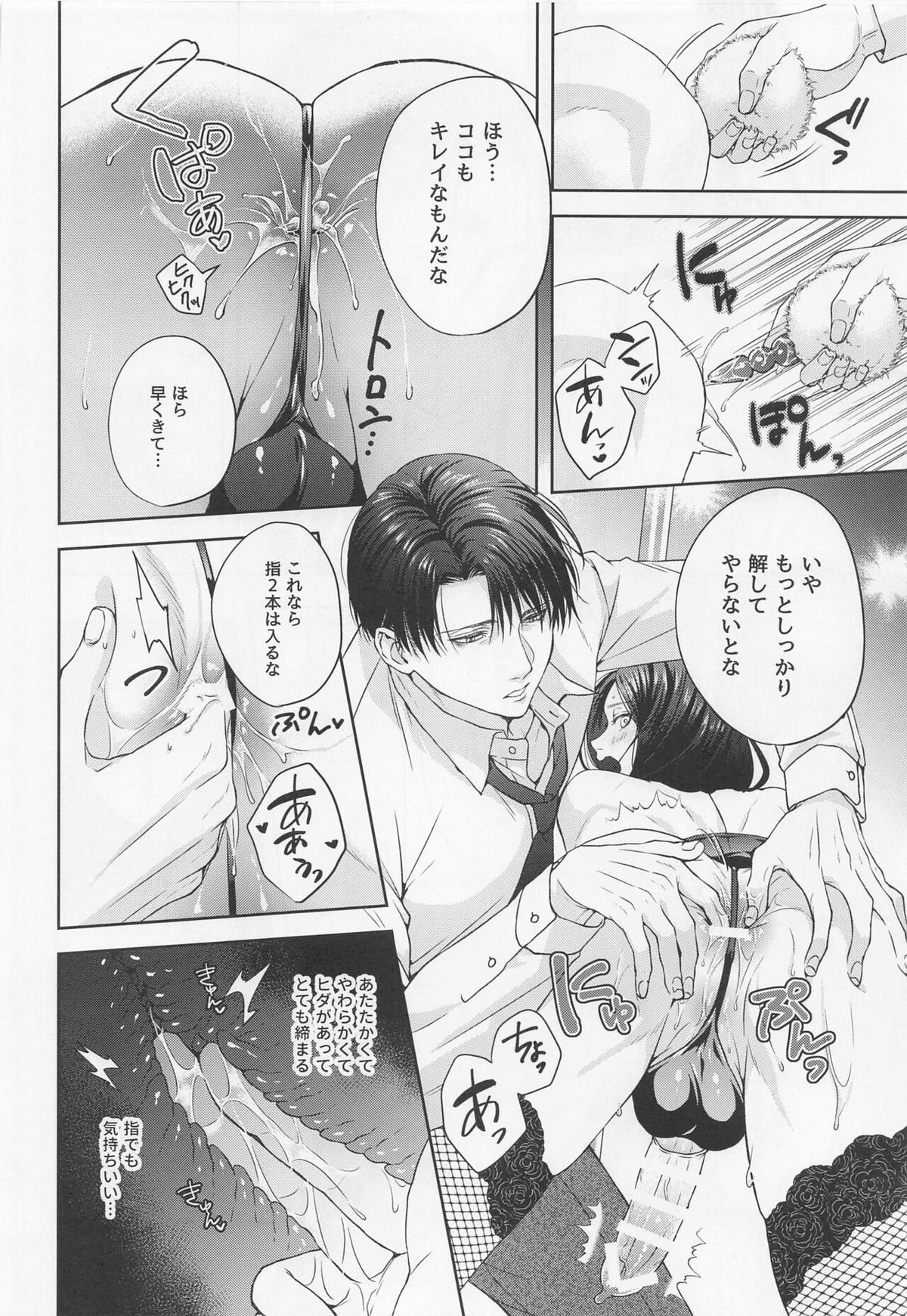 BLACK×BLACK×BUNNY【進撃の巨人/リヴァエレ】 page 23