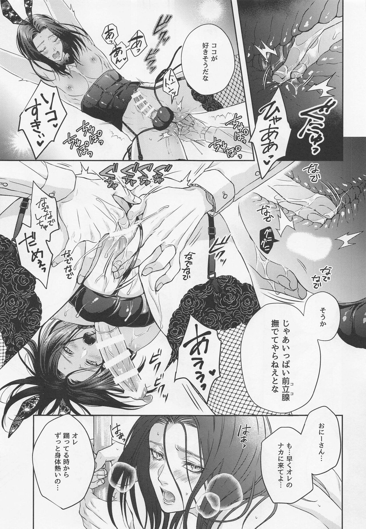 BLACK×BLACK×BUNNY【進撃の巨人/リヴァエレ】 page 24