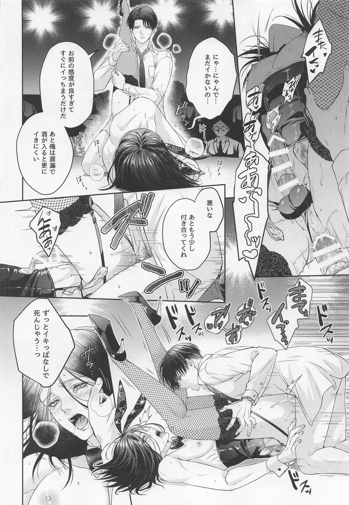 BLACK×BLACK×BUNNY【進撃の巨人/リヴァエレ】 page 29