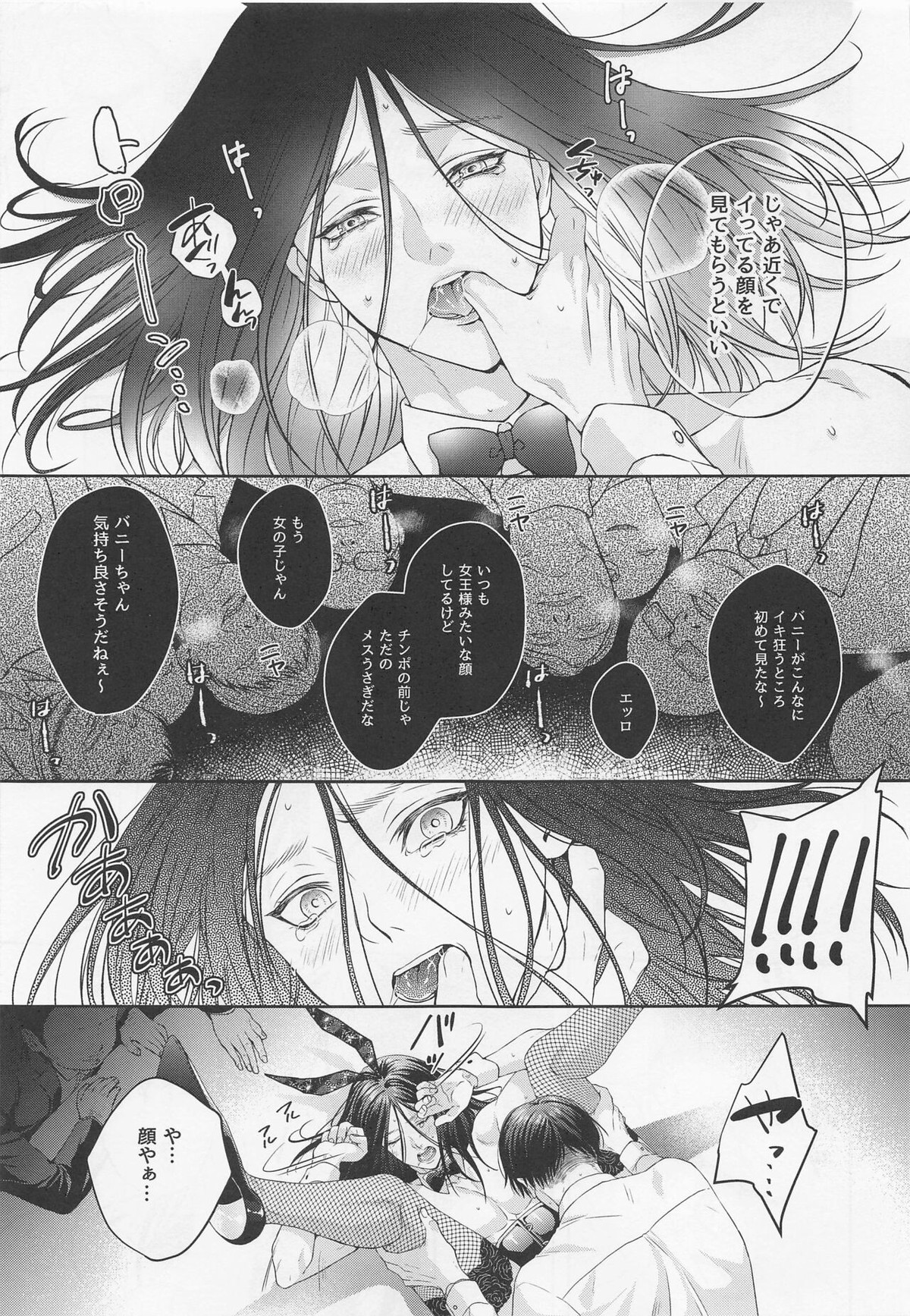 BLACK×BLACK×BUNNY【進撃の巨人/リヴァエレ】 page 30