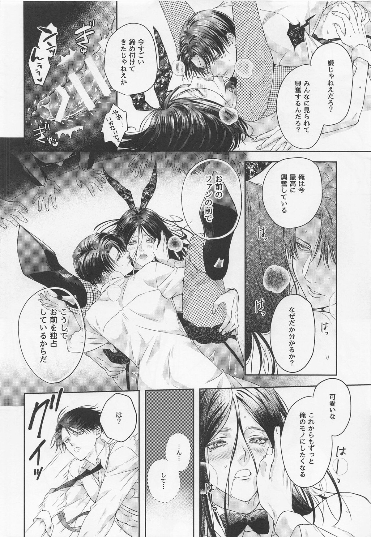 BLACK×BLACK×BUNNY【進撃の巨人/リヴァエレ】 page 31