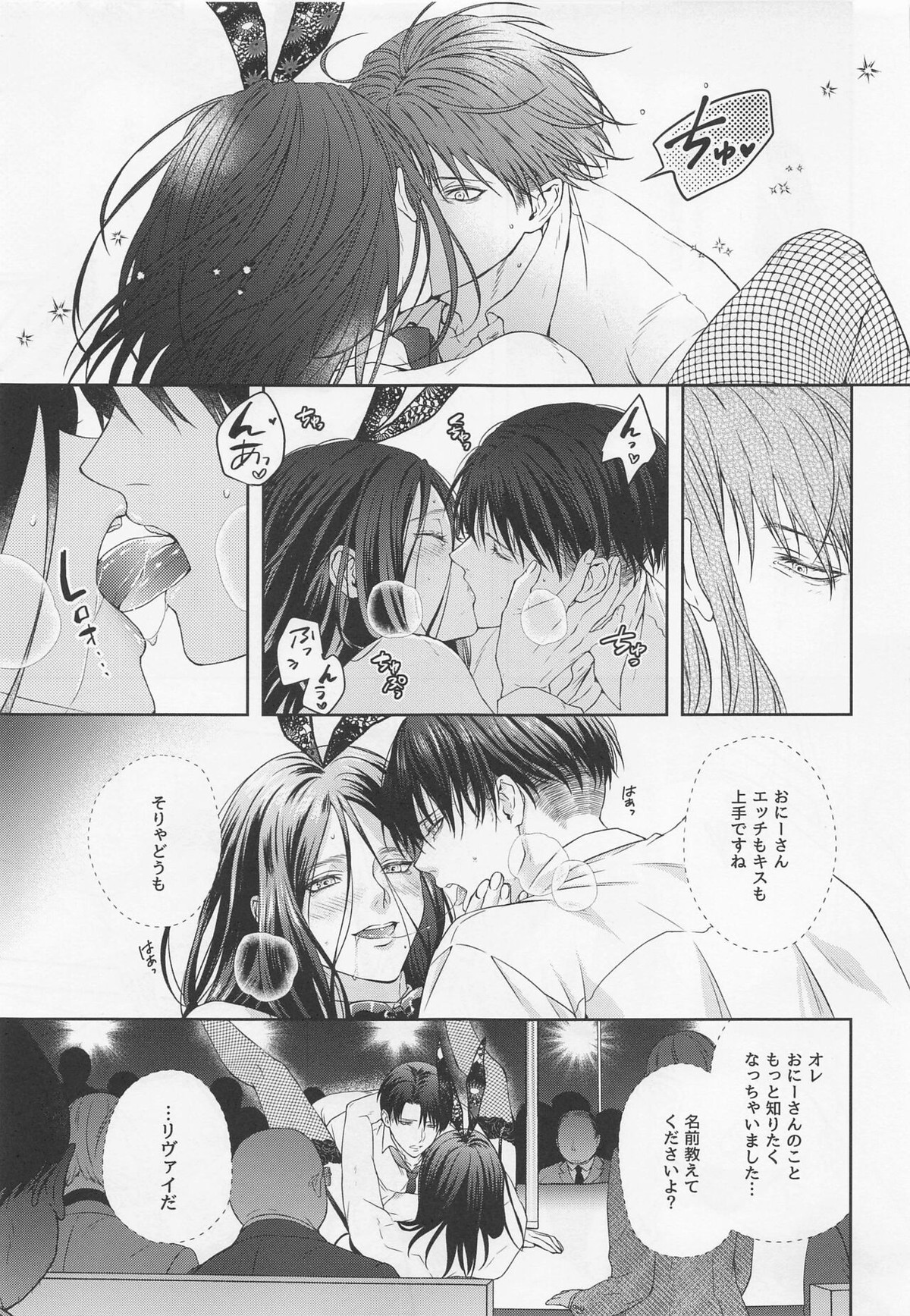 BLACK×BLACK×BUNNY【進撃の巨人/リヴァエレ】 page 32