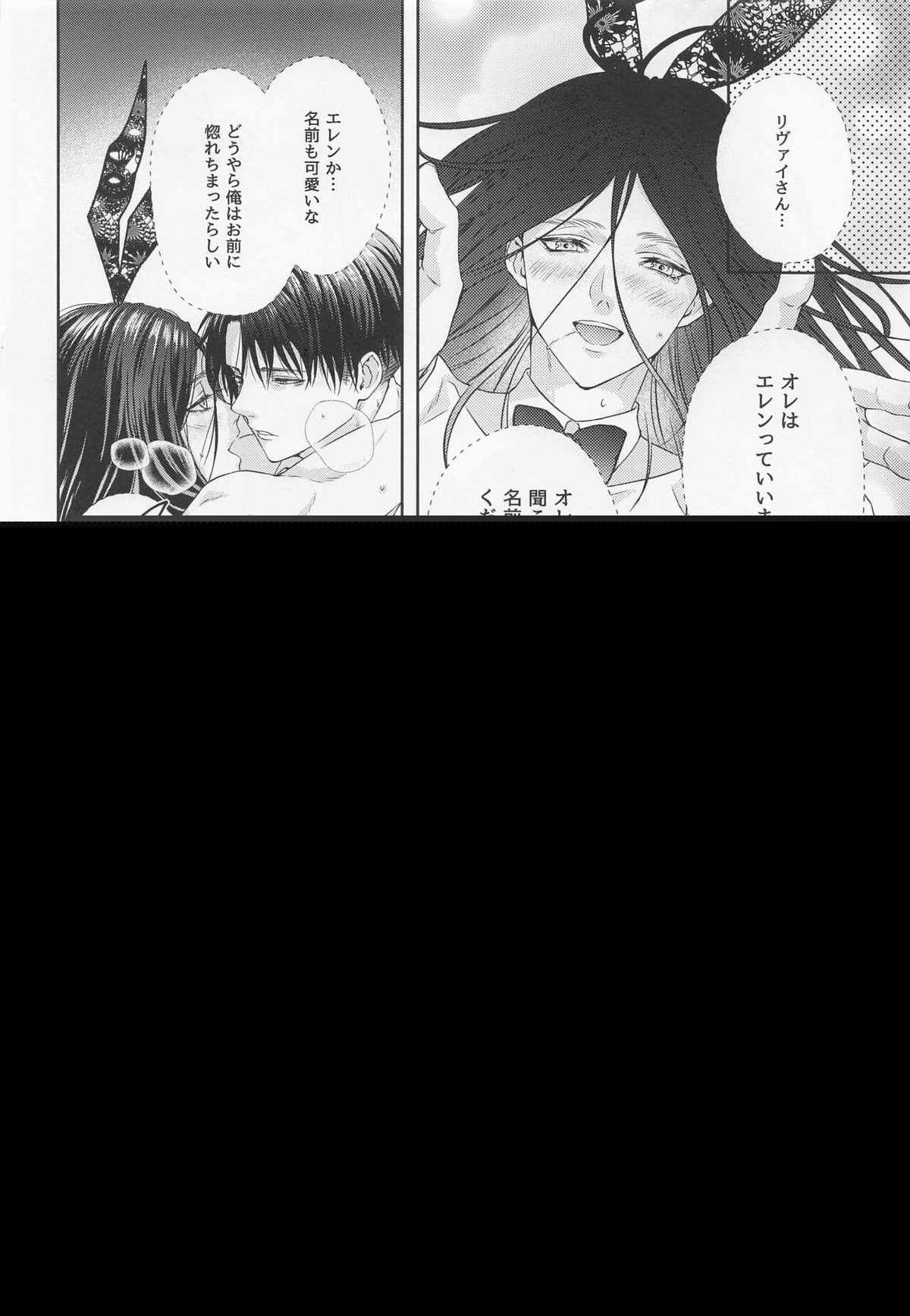 BLACK×BLACK×BUNNY【進撃の巨人/リヴァエレ】 page 33