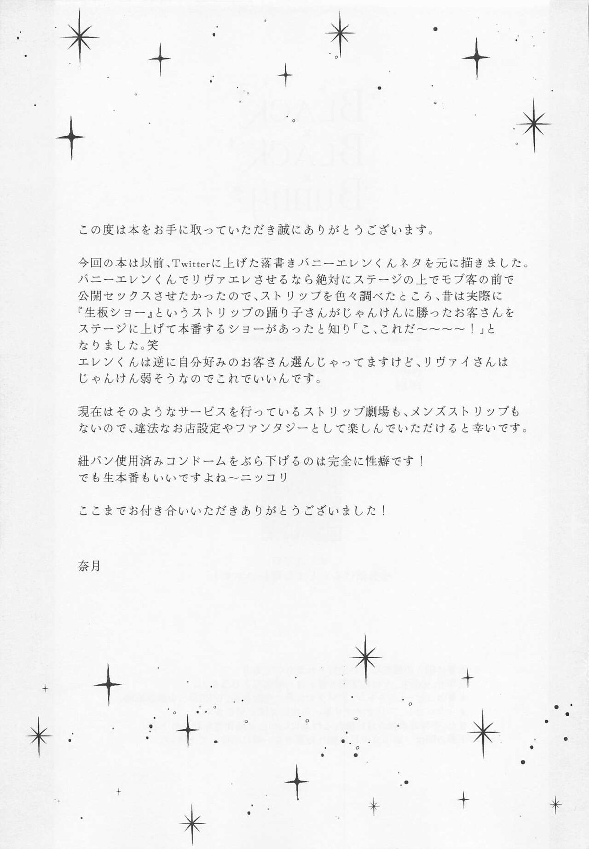 BLACK×BLACK×BUNNY【進撃の巨人/リヴァエレ】 page 38
