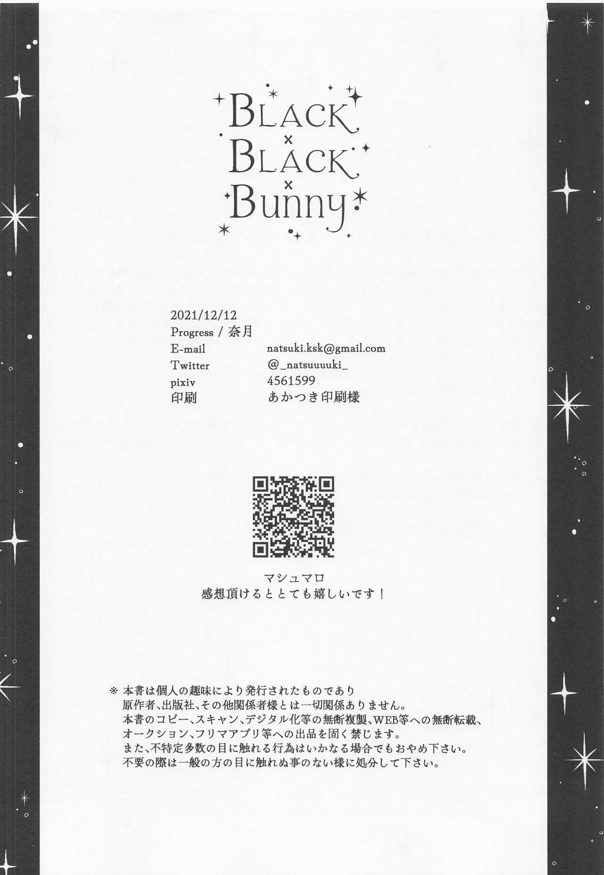 BLACK×BLACK×BUNNY【進撃の巨人/リヴァエレ】 page 39