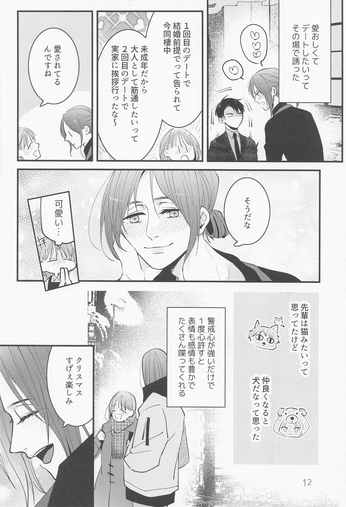 バイト先の先輩がかっこいい！【進撃の巨人/リヴァエレ】 page 11