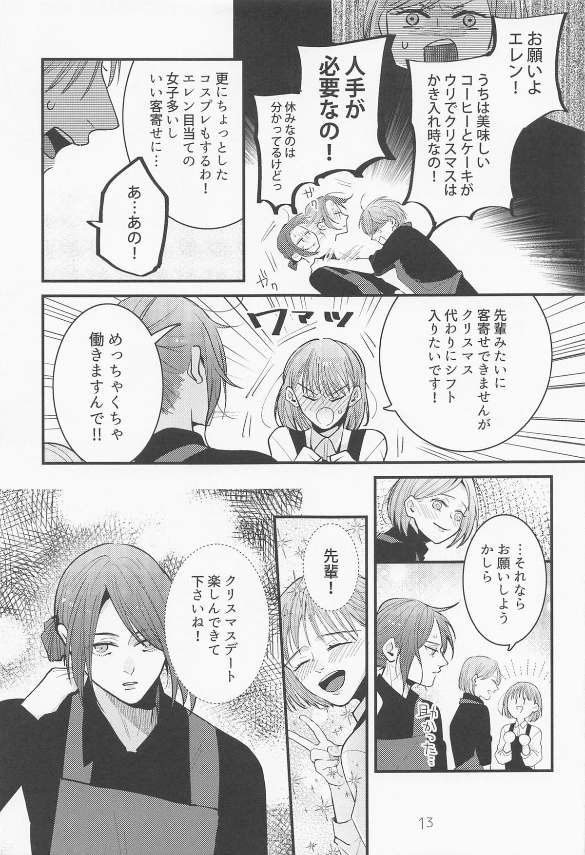 バイト先の先輩がかっこいい！【進撃の巨人/リヴァエレ】 page 12