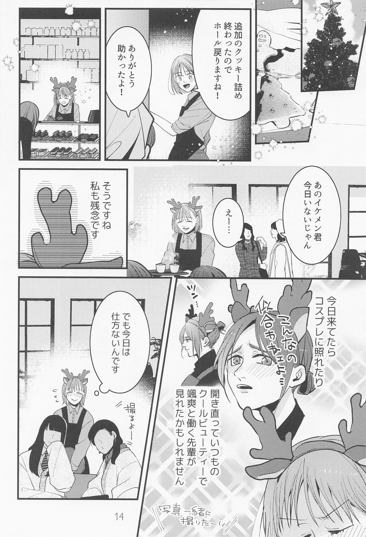 バイト先の先輩がかっこいい！【進撃の巨人/リヴァエレ】 page 13