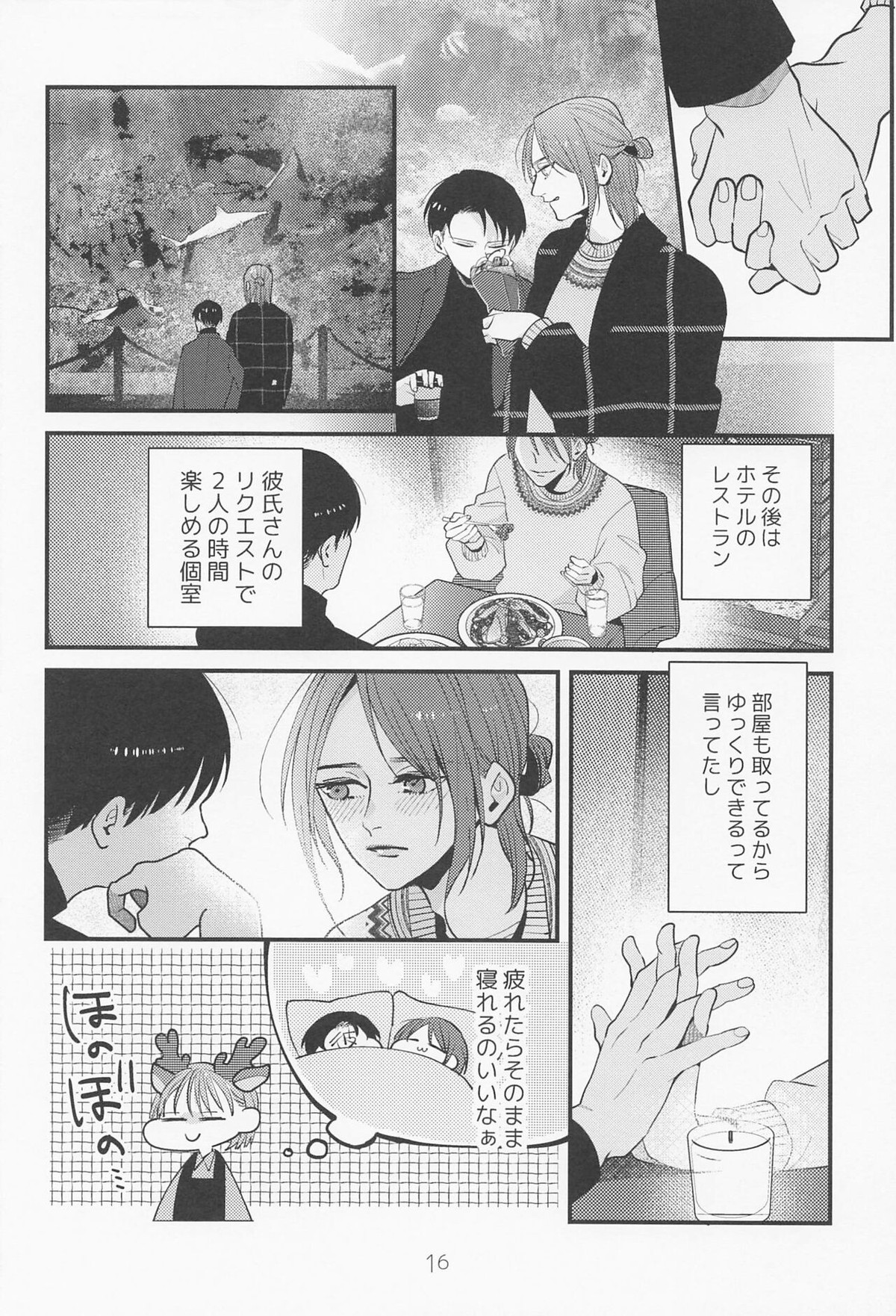 バイト先の先輩がかっこいい！【進撃の巨人/リヴァエレ】 page 15
