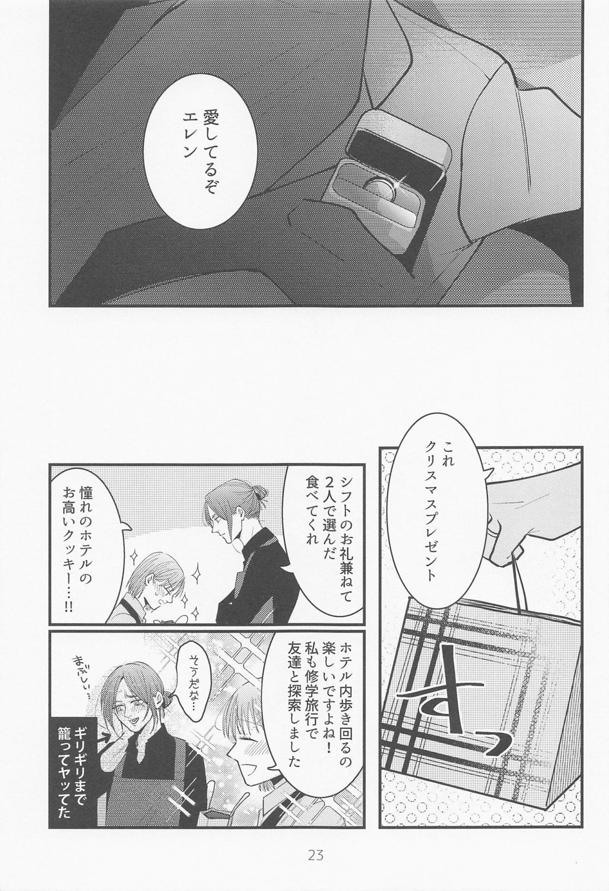 バイト先の先輩がかっこいい！【進撃の巨人/リヴァエレ】 page 22