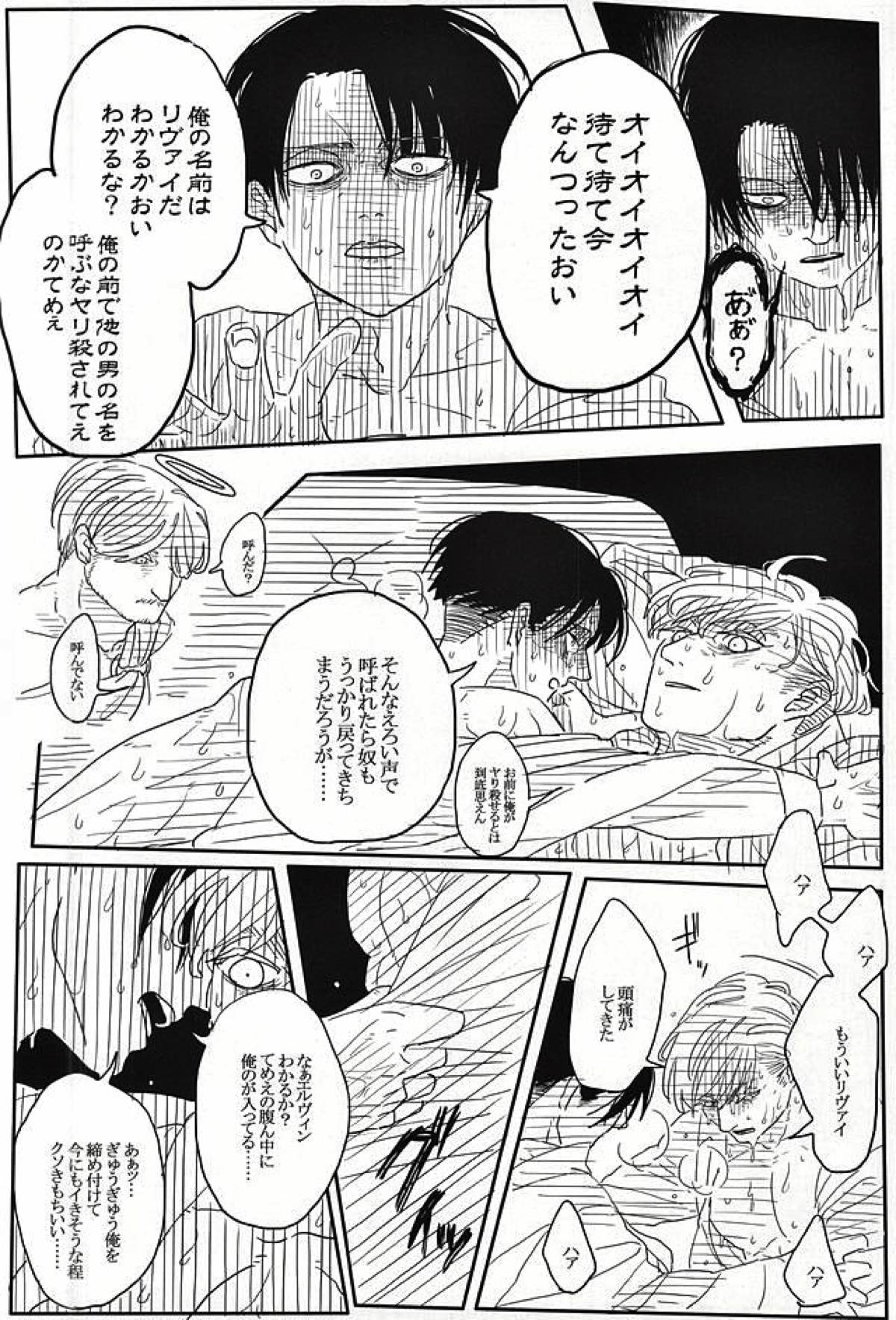 エルリのリヴァエル本【進撃の巨人/エルリ】 page 11