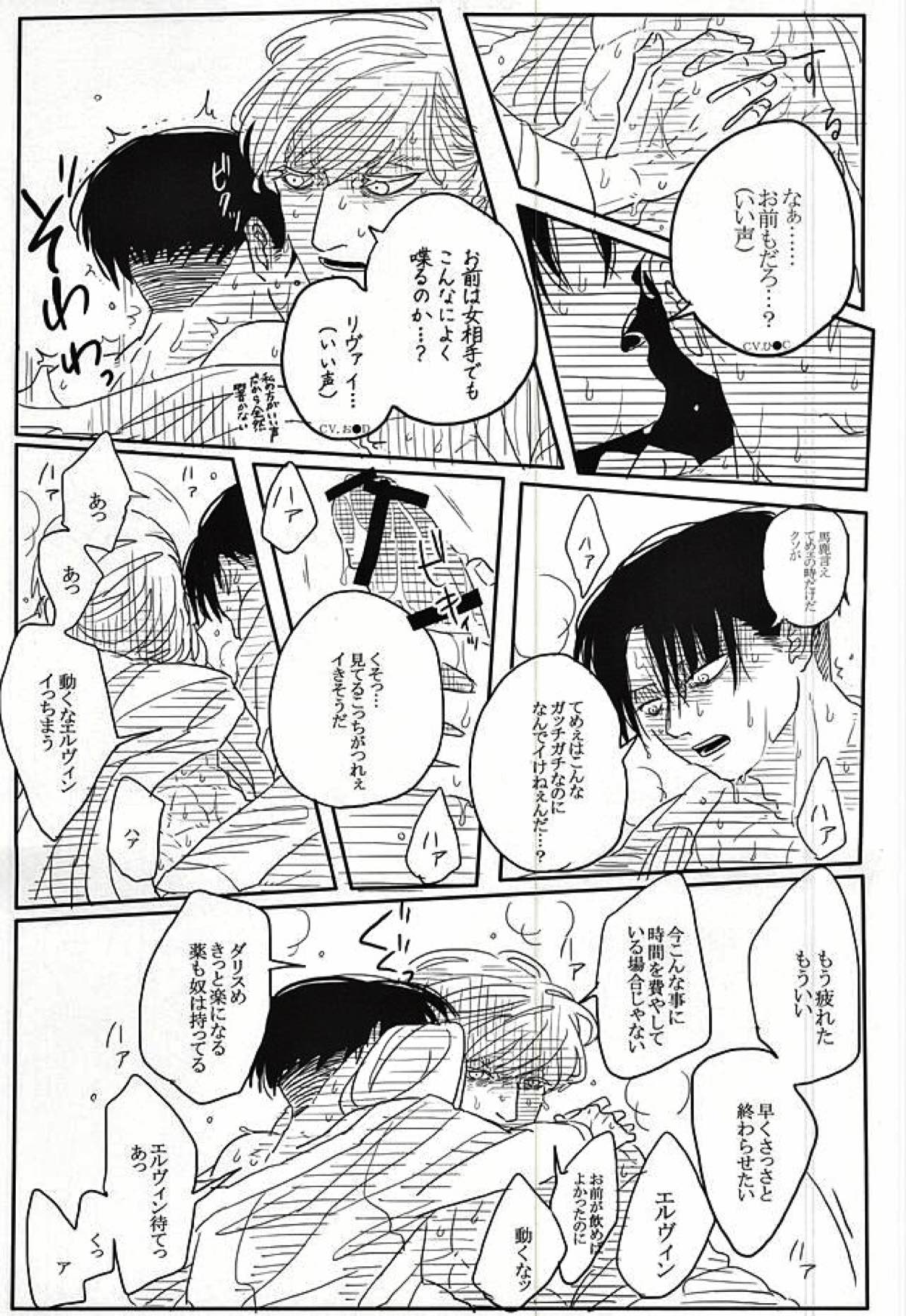 エルリのリヴァエル本【進撃の巨人/エルリ】 page 12