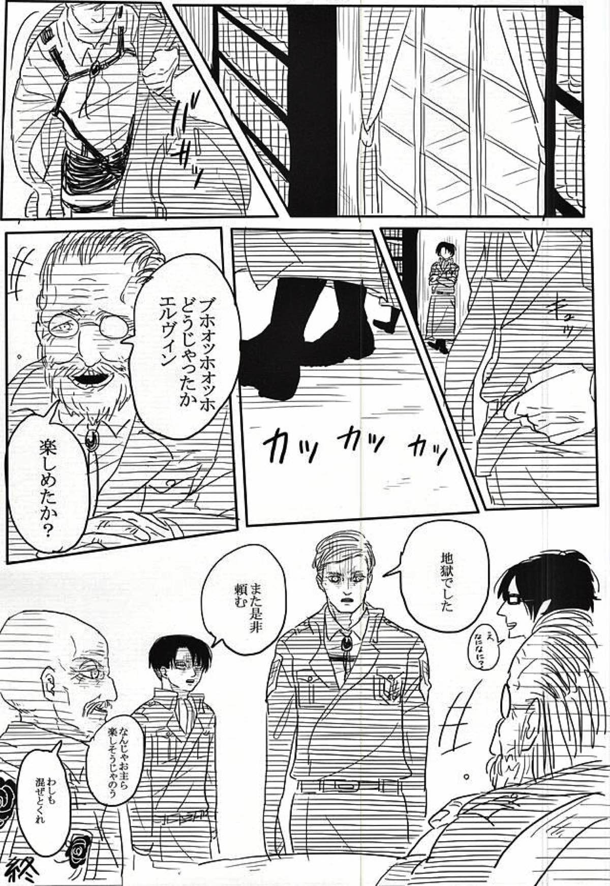 エルリのリヴァエル本【進撃の巨人/エルリ】 page 16
