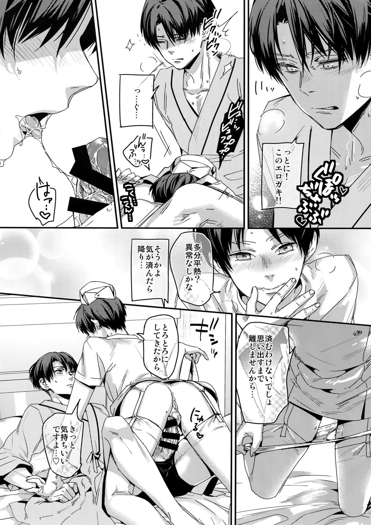 こいの病はおいしゃさまでも草津のゆでも【進撃の巨人/リヴァエレ】 page 11